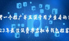 思考一个推广并且便于用户查看的优秀2023年最佳