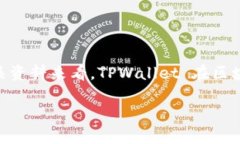 TPWallet 是一个多链数字资产钱包，专注于提供安