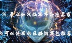 这是一个示例，展示如何编写符合您要求的内容