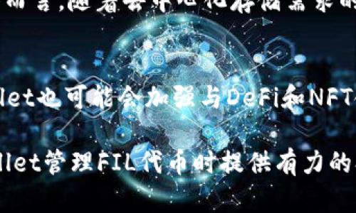 ssidfil在tpwallet的兼容链/ssid
TPWallet, FIL, 区块链, 数字资产/guanjianci

1. FIL介绍
FIL是Filecoin的原生代币，是一个去中心化存储网络，用户可以通过出租未使用的存储空间来赚取FIL代币。Filecoin旨在为全球的数据存储需求提供高效、低成本的解决方案。作为区块链技术的应用，Filecoin通过激励机制鼓励用户分享和租用存储空间，从而确保网络的安全性和可靠性。

2. TPWallet简介
TPWallet是一款集中式的钱包应用，支持多种数字资产的交易、存储和管理。它旨在为用户提供安全、便捷的数字资产管理体验。TPWallet支持多条区块链网络，用户可以在一个界面中管理不同类型的数字资产，这使得用户能够方便地进行交易和资产管理。

3. FIL在哪个链上
Filecoin本身是一个独立的区块链网络，其代币FIL是在该网络上运行的。在TPWallet中，用户可以通过该应用访问Filecoin网络，管理和交易FIL代币。TPWallet通过集成Filecoin的相关技术，使用户能够便捷地与Filecoin网络互动，从而实现FIL的存储和转移。

4. 如何在TPWallet中管理FIL
用户在TPWallet中管理FIL代币的过程非常简单。首先，用户需要下载并安装TPWallet应用，并创建一个新钱包或导入现有钱包。接下来，用户可以通过TPWallet直接连接到Filecoin网络，查看账户余额、发送和接收FIL代币等。此外，TPWallet提供了用户友好的界面，使得管理FIL代币变得更加直观和便捷。

5. 相关问题
1. 为什么选择TPWallet管理FIL代币？br
2. 如何在TPWallet中安全地存储FIL？br
3. FIL代币的市场表现如何？br
4. TPWallet的未来发展方向是什么？

h41. 为什么选择TPWallet管理FIL代币？/h4
TPWallet是一款非常适合管理FIL代币的应用。首先，它支持多条区块链网络，使用户可以在一个平台上管理多种数字资产，节省时间与精力。同时，TPWallet界面友好，易于使用，适合新手用户。其次，TPWallet提供了一系列安全性措施，如私钥控制和两步验证，确保用户资产的安全。此外，TPWallet还保持了持续更新，及时引入新功能以满足用户需求。

h42. 如何在TPWallet中安全地存储FIL？/h4
要在TPWallet中安全地存储FIL，用户需要遵循一些基本的安全措施。首先，确保下载的TPWallet是官方版本，避免从不明来源获取软件。其次，用户应定期备份其钱包，并妥善保存备份文件及助记词，以防止资产丢失。与此同时，用户还可以启用两步验证，进一步增强账户安全。同时，避免在公共Wi-Fi环境下进行大额交易，降低安全风险。

h43. FIL代币的市场表现如何？/h4
FIL代币的市场表现与Filecoin网络的使用情况密切相关。自上市以来，FIL的价格经历了多次波动，这与市场需求、竞争情况和技术进展等因素有直接关系。总体而言，随着去中心化存储需求的增加，FIL的长期前景被普遍看好。许多分析师和投资者认为，随着Filecoin生态系统的发展，FIL的价值将会提升。但市场波动性较大，投资需谨慎。

h44. TPWallet的未来发展方向是什么？/h4
TPWallet的未来发展方向可能包括功能扩展和用户体验的提升。团队可能会致力于引入更多的区块链网络和数字资产，以吸引更广泛的用户群体。同时，TPWallet也可能会加强与DeFi和NFT领域的合作，推出更多新功能以适应市场变化。此外，重视用户反馈并持续完善产品，也将是TPWallet未来发展的一部分。 

通过上述内容，用户可以了解到FIL的基本情况、TPWallet的特点、如何在TPWallet中管理FIL以及相关问题的详细分析。这些信息将为用户在选择和使用TPWallet管理FIL代币时提供有力的参考和指导。