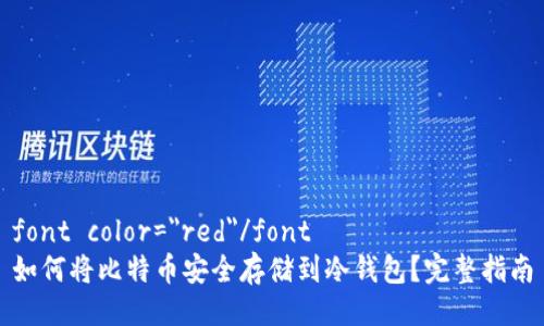 font color=