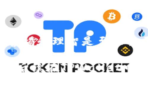   如何在TPWallet中购买DOD：完整指南 / 

 guanjianci TPWallet, DOD, 加密货币, 数字钱包 /guanjianci 

### 什么是TPWallet？

TPWallet是一个功能强大的数字资产管理工具，允许用户轻松购买、存储和交易各种加密货币。尤其在去中心化金融（DeFi）领域，TPWallet以其用户友好界面和强大的安全性而广受欢迎。用户可以在TPWallet中管理自己的资产，使其成为新手和有经验的投资者的理想选择。

TPWallet的特点之一是它支持多种数字货币，非常适合希望进行跨链交易的用户。此外，TPWallet还具备去中心化的特点，允许用户在没有中介的情况下直接进行交易，这对希望保护隐私和资金安全的投资者尤为重要。

### DOD是什么？

DOD（去中心化自治组织）是一个基于区块链技术的项目，旨在通过引入去中心化治理，提升社区成员的参与度和决策效率。DOD通过使用智能合约来执行交易，确保透明度和安全性，因此在DeFi领域内备受关注。

DOD的图形化用户界面和互动功能使得用户能够更直观地参与到决策过程中，无论是通过提议投票还是智能合约的执行，DOD都为用户提供了一个全新的参与方式。此外，持有DOD代币的用户通常可以享受平台上各类服务的优先权、手续费折扣等福利。

### 如何在TPWallet中购买DOD

#### 第一步：安装TPWallet

在购买DOD之前，首先需要确保设备上安装了TPWallet应用。这**个应用可以在多个平台上找到，包括iOS和Android设备。用户只需访问应用商店，搜索“TPWallet”并下载即可。

#### 第二步：创建钱包或导入现有钱包

打开TPWallet应用后，用户可以选择创建一个新钱包或导入一个已有的钱包。如果是首次使用，建议选择“创建新钱包”。这时，系统会引导用户设置一个安全的密码，并提示用户备份助记词，这是恢复钱包和保护数字资产的必要步骤。

如果用户已经有一个钱包，可以选择“导入钱包”，并按提示输入助记词或私钥。确保在安全的环境中进行此操作，以防止资产被盗取。

#### 第三步：充值数字资产

在TPWallet中购买DOD之前，用户需要确保钱包内有足够的以太坊（ETH）、币安币（BNB）或其他支持的加密货币，用于支付DOD的购买和交易手续费。用户可以通过交易所将法币兑换成加密货币，然后转入TPWallet。

#### 第四步：访问DOD交易页面

充值完成后，点击TPWallet中的“交易”或“市场”选项，然后搜索DOD。用户可以看到DOD的当前市场价格、交易量等信息。在决定购买之前，务必仔细查看市场数据和价格走势。

#### 第五步：确认并购买

在选择好购买的DOD数量后，用户只需点击“购买”或“交换”按钮，系统将自动计算出总费用。确认交易信息无误后，点击“确认”按钮，完成DOD的购买。

#### 第六步：查看资产列表

购买完成后，用户可以在TPWallet的资产列表中查找DOD代币，确保交易成功。一般来说，DOD会在几分钟内显示在用户的钱包中。

### 相关问题延伸

#### 问题一：如何安全地管理我的TPWallet？

如何安全地管理我的TPWallet？

管理TPWallet的安全性是确保用户资产不被盗取或丢失的重要环节。以下是一些最佳安全实践：

1. **使用强密码**：确保钱包的密码复杂且难以猜测，使用字母、数字和特殊字符的组合。
  
2. **备份助记词**：在创建钱包时，系统将提供助记词。务必纸质记录并安全存放，不要电子存储助记词。建议存放在多个安全的位置，以防止丢失。

3. **启用双重身份验证**：如果TPWallet支持双重身份验证，务必启用此功能，以增加安全性。

4. **定期检查资产**：养成定期检查钱包和投资组合的习惯，及时发现可疑交易。

5. **保持软件更新**：确保TPWallet始终保持最新版本，以修补潜在的安全漏洞。定期查看官方公告和社交媒体，获取最新信息。

6. **避免公共网络**：在使用TPWallet进行交易时，尽量避免在公共Wi-Fi上进行，以防止网络攻击者窃取信息。

通过采取上述措施，用户可以大大降低资产被盗或丢失的风险。

#### 问题二：DOD的市场前景如何？

DOD的市场前景如何？

DOD作为一个去中心化自治组织，其市场前景取决于多个因素，包括技术进步、市场需求和社区参与度。以下是几个影响DOD市场前景的关键因素：

1. **技术创新**：DOD项目的技术迭代速度和效率将直接影响其竞争力。如果能够保持技术前沿，提升用户体验，并解决当前DeFi场景中的问题，则有可能吸引更多用户和投资者。

2. **社区支持**：去中心化的项目通常依赖于社区的肺活量。DOD的成功与否往往取决于社区成员的参与度。如果有活跃的社区参与专案发展和治理，就能提升整体平台的活力。

3. **市场需求**：随着DeFi市场的快速发展，对于去中心化治理的需求也在不断增加。DOD项目应准确把握市场趋势，提供更多更好的服务以满足用户需求。

4. **监管政策**：区块链和加密货币的监管环境仍在变化，这可能会影响项目的可行性。需要密切关注政策变化，及时调整项目发展的方向。

5. **竞争对手**：在DeFi领域，竞争十分激烈，许多项目都在争夺用户。如果DOD能提供独特的解决方案和优势，则能够在市场中脱颖而出。

综合考虑以上因素，DOD的市场前景看起来乐观，但仍需谨慎对待。适应不可预见的市场变化，吸引用户和投资者将是其成功的关键。

#### 问题三：如何选择合适的加密货币交易所？

如何选择合适的加密货币交易所？

选择合适的加密货币交易所对于交易者来说至关重要，以下是选择大时需考虑的几个方面：

1. **安全性**：安全性是选择交易所的首要考虑因素。查看交易所的安全记录及其应对安全威胁的能力，选择那些有良好安全审核和历史记录的平台。

2. **手续费**：不同交易所的手续费结构各异。比较各个平台的手续费，考虑自己的交易频率和交易量，选择最终交易成本最低的平台。

3. **可用性**：确保所选择的交易所针对你的国家或地区具有可用性，一些交易所可能会限制特定国家用户的访问。

4. **支持交易的货币种类**：选择一个支持您感兴趣的加密货币交易的交易所。确保平台提供DOD及其他你想要交易的币种。

5. **用户体验**：良好的用户体验可以大大简化交易过程。你可以通过查看用户评论和测试平台的界面来评估这一点。

6. **客户支持**：了解交易所提供的客户支持服务的响应速度。如果在交易中遇到问题，良好的客户服务可以为你解决问题。

7. **平台信誉**：通过查阅用户评价和反馈、研究媒体报道和社区讨论，了解平台的整体信誉和声望。

综合考虑以上因素，能够帮助投资者选择到适合自己的加密货币交易所，有效降低风险。

#### 问题四：DOD代币的投资策略是什么？

DOD代币的投资策略是什么？

DOD代币的投资策略可以根据个人的风险承受能力和具体目标来制定。以下是几种常见的投资策略：

1. **长期持有**：如果你对DOD项目的未来持乐观态度，可以选择长期持有代币。关注项目的重大更新和社区动向，在必要时加码投资。

2. **定投策略**：选择在固定时间间隔以固定金额购买DOD代币，可以在一定程度上避免市场波动带来的风险。这种策略适合那些不想频繁操作的投资者。

3. **短线交易**：如果你对市场有较深入的研究，可以根据市场走势进行短线交易。此策略需要关注实时数据，包括价格波动、成交量、市场情绪等，风险相对较高。

4. **组合投资**：将DOD代币与其他加密货币结合形成投资组合可以分散风险。不论在市场上涨或下跌时，组合投资都有可能提升收益并降低整体风险。

5. **关注市场动态**：在制定投资策略过程中，务必关注市场的各项动态，包括政策、技术更新、行业趋势等，以支持您的决策过程。

通过根据自身情况量身定制投资策略，可以更好地管理投资过程中的风险，提高收益潜力。

### 结论

在TPWallet中购买DOD并不是一件复杂的事情，只需按照上述步骤操作便可轻松完成。然而，在参与加密货币投资时，始终保持警惕和理智是至关重要的。考虑到当前市场的复杂性和波动性，做好充分的研究和准备，将为您的投资之路打下坚实的基础。

无论你是加密货币投资新手，还是已有经验的投资者，TPWallet和DOD都将为您带来全新的机遇与挑战。希望本文的指南能对你后续在TPWallet中的投资过程有所帮助。
