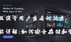 思考一个推广并且便于用户查看的优秀比特币钱