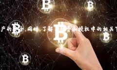 钱包必须支付USDT才能授权吗？全面解析及注意事