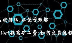  文档内容已被简化，以便于理解 示例: tpwallet提