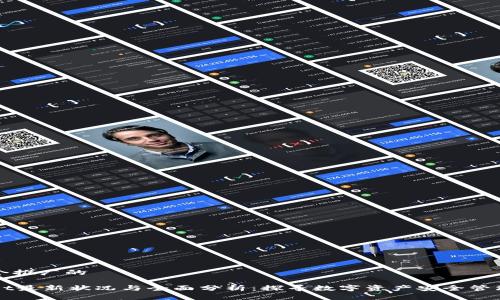 思考一个推广的

TPWallet最新状况与全面分析：探寻数字资产安全管理新模式