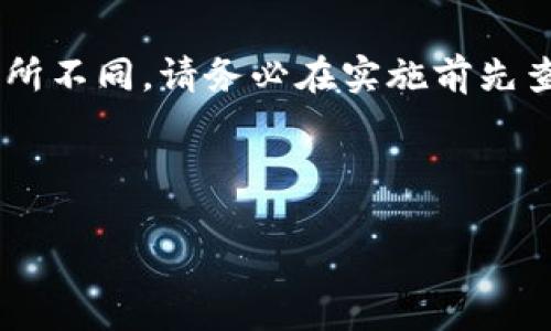 注意：由于我没有实时的信息更新能力，而且具体的提现流程可能会因时间、政策或平台的变化而有所不同，请务必在实施前先查阅币安和TP Wallet的官方网站或相关帮助文档。以下是基于2023年之前的信息撰写的示例内容。

网站和关键词整理：

币安提现到TP Wallet的详细指南