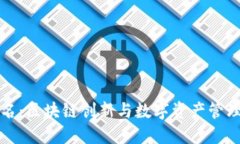 TPWallet联名：区块链创新与数字资产管理的完美结