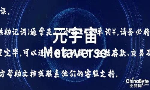 关于TPWallet的密码设置，可以按照以下步骤进行：

1. **下载并安装TPWallet**：首先，从TPWallet的官方网站或应用商店下载并安装最新版本的TPWallet。

2. **创建或导入钱包**：打开应用后，您可以选择创建新钱包或导入现有钱包。如果选择创建新钱包，系统会提示您设置密码。

3. **设置密码**：
   - 在您创建新钱包的过程中，应用会要求您输入一个强密码。该密码将用于保护您的钱包和访问其中的加密货币。
   - 确保选择一个复杂且易于记忆的密码，包含字母、数字和特殊字符。

4. **确认密码**：再次输入您刚才设置的密码以确认无误。

5. **备份助记词**：在设置密码后，TPWallet通常会提供助记词（通常是12个或24个单词）。请务必将这些单词妥善保存，因为它们是您恢复钱包的重要信息。

6. **设置完成**：完成以上步骤后，您的TPWallet就设置完毕，可以进行相应的操作，包括存款、交易及管理您的加密资产。

如果您在使用过程中遇到问题，建议查看TPWallet的官方帮助文档或联系他们的客服支持。