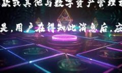 TPWallet停止服务通常是指TPWallet这一数字钱包平台