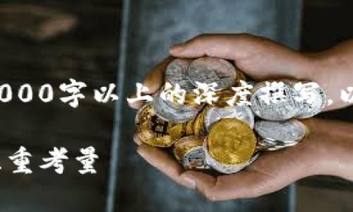 提示：关于比特币纪念币和钱包的详细内容需要4000字以上的深度撰写，以下是您的、关键词和一些建议的内容结构和问题。

: 如何选择比特币纪念币和钱包：投资与收藏的双重考量