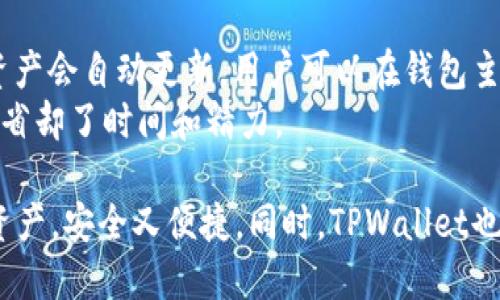TPWallet 1.2.8版本下载 - 安全便捷的多链钱包体验

TPWallet, 1.2.8, 多链钱包, 钱包下载/guanjianci

随着区块链技术的迅猛发展，数字资产的管理和存储成为越来越多用户关注的焦点。而钱包，作为数字资产管理的主要工具，显得尤为重要。TPWallet作为一款出色的多链钱包，提供了安全便捷的数字资产管理体验。本文将详细介绍TPWallet 1.2.8版本的特点、使用方法以及如何下载，帮助用户更好地使用这款软件。

TPWallet 1.2.8版本概述
TPWallet是一款支持多种区块链资产的数字钱包，用户可以在同一个平台上管理不同的数字货币。1.2.8版本在功能上不断强化，致力于提供更安全、更友好的用户体验。
这一版本新增了一些实用功能和，几乎覆盖了市场上主流的一些数字货币，涉及的区块链可谓是琳琅满目。同时，TPWallet在用户界面（UI）方面也进行了一系列改进，使得新用户能够轻松上手，避免了因操作复杂而带来的使用痛点。

安全性与隐私保护
在数字资产频频成为黑客攻击目标的背景下，TPWallet对安全性的重视尤为重要。TPWallet 1.2.8版本采用了多重保护机制，以确保用户资产的安全。
首先，TPWallet采用了非托管的方式，用户的私钥始终保存在用户设备上，保证了私钥的唯一性和安全性。其次，钱包支持指纹、面部识别等多种生物识别技术，提供了更加方便和安全的解锁方式。此外，该版本中推出了一次性密码保护和双重身份验证的功能，为用户增加了一层额外的安全保障。

功能亮点
TPWallet 1.2.8版本的功能设计非常丰富，用户可以方便地进行数字资产的管理和交易。
它不仅支持多种主流币种，如比特币、以太坊、USDT等，还可以管理跨链资产。这满足了不同用户的需求，使得用户可以在同一钱包中管理多种数字货币，而无需下载多个钱包应用。
另外，TPWallet还提供了内置的交易所，用户可以在钱包内直接进行币币交易。这样的设计极大地方便了用户，不需要跳转到外部的交易平台，避免了因网络延迟而带来的交易损失。

如何下载TPWallet 1.2.8
下载TPWallet 1.2.8非常简单，用户可以前往TPWallet的官方网站或各大应用商店直接进行下载。在下载之前，建议用户确认所下载的平台（如iOS或Android）以及设备型号，以避免下载不兼容版本。
在下载完成后，用户只需按照提示进行安装，并根据程序的引导完成初次设置，如生成钱包地址、设置安全密码等。在设置完成后，用户即可开始使用TPWallet进行数字资产管理。

常见问题解答

1. TPWallet是如何保障用户资产安全的？
TPWallet的安全保障措施是多层级多维度的。首先，用户的私钥由钱包本地保存，不通过服务器，这是保障私钥安全的基本原则。此外，其采用的多重签名技术，确保在进行交易时，用户必须经过多重身份验证，降低了被恶意攻击的风险。
其次，TPWallet定期进行安全漏洞检测和修复，确保软件始终处于最安全的状态。对于任何安全事件，TPWallet会及时通知用户，并提供相应的解决方案。
用户在使用TPWallet的同时，也需要增强自身的安全意识，例如，定期更改密码，不轻易向他人透露自己的私钥等。

2. 如何恢复丢失的TPWallet？
TPWallet支持助记词备份和恢复功能。如果用户在使用中不小心丢失了钱包，需依赖于助记词进行恢复。在初次创建钱包时，TPWallet会生成一组助记词，确保将其妥善保管。只有通过输入正确的助记词，用户才能恢复钱包及其资产。
如果没有备份助记词，恢复钱包几乎是不可能的。因此，用户在使用TPWallet时，应当定期备份助记词，以防止丢失。

3. TPWallet支持哪些币种？
TPWallet 1.2.8版本的优势在于其多链支持，囊括了大量的数字资产。常见的比特币、以太坊、USDT、Ripple等主流币种均在支持之列。此外，TPWallet还支持一些新兴数字货币及其相关的Token。
用户可以在TPWallet内查看各个支持的币种，定期检查更新，以确保自己的交易和管理手段跟上市场的变化。这种多币种的支持，适应了用户对于资产多样化的追求。

4. 如何进行TPWallet的币币交易？
在TPWallet中进行币币交易是非常便捷的，用户只需进入交易页面，选择想要交易的币种及交易对，然后输入数量，即可快速完成交易。
交易过程中，用户可以看到预计的手续费，TPWallet会为用户提供实时汇率，这样用户可以对交易的有效性有一个准确的把握。交易成功后，资产会自动更新，用户可以在钱包主页查看最新资产情况。
总体而言，TPWallet提供的交易功能极大地方便了数字货币用户，用户无需再频繁切换钱包和交易平台，直接在钱包内就能完成交易，为用户省却了时间和精力。

综上所述，TPWallet作为一款优秀的多链钱包，其1.2.8版本进一步提升了安全性和用户体验。通过丰富的功能，用户可以轻松管理多个数字资产，安全又便捷。同时，TPWallet也时刻关注用户的反馈和市场需求，不断进行改进，以适应不断变化的数字资产管理环境。