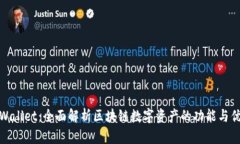 TPWallet：全面解析区块链数字资产的功能与优势